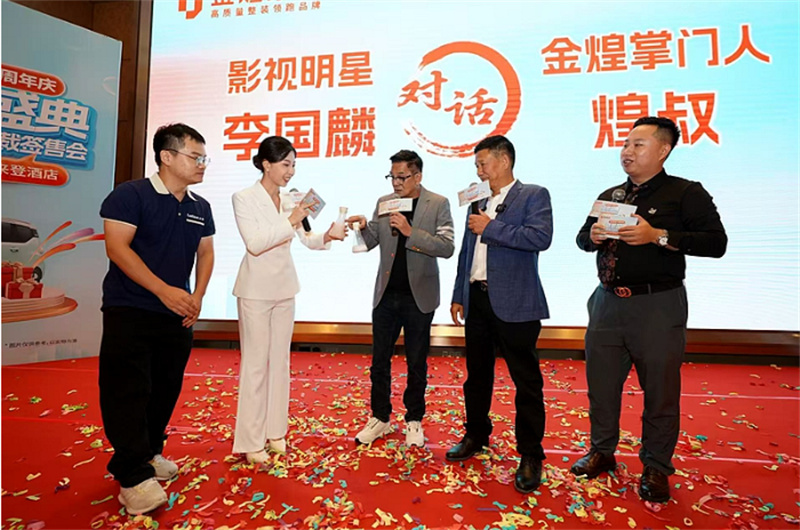 “鳩摩智”李國麟親驗“防火圣手”，金煌家裝24周年慶盛典圓滿收官